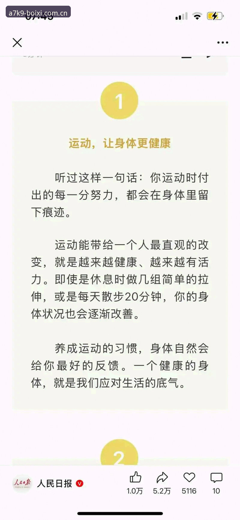 为什么博喜体育苹果版成为运动爱好者的首选？如何高效使用它？