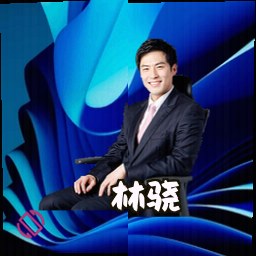 林骁